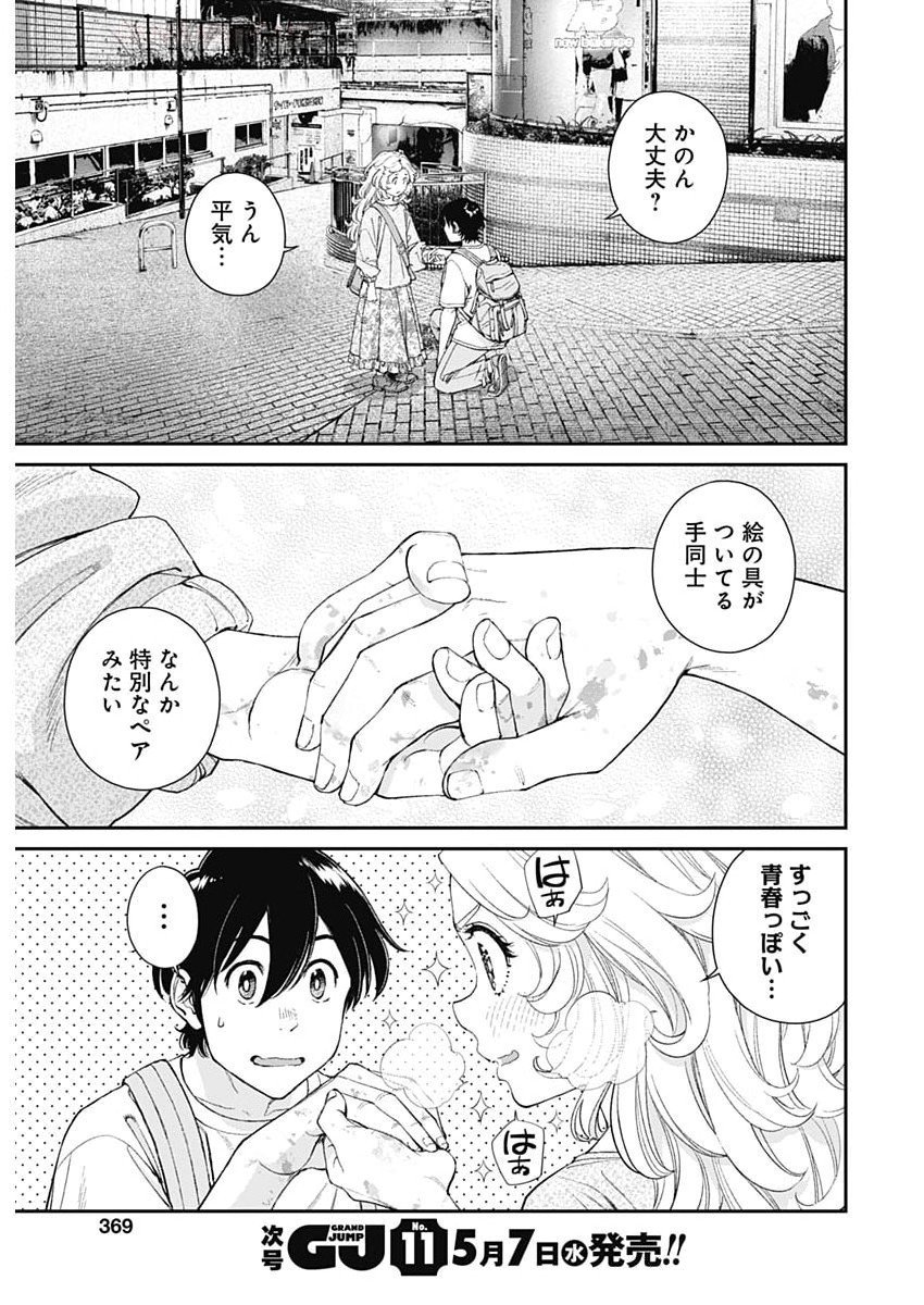 Sora wo Matotte Chap 48 - Next Chap 49