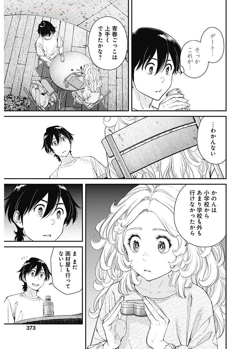 Sora wo Matotte Chap 48 - Next Chap 49