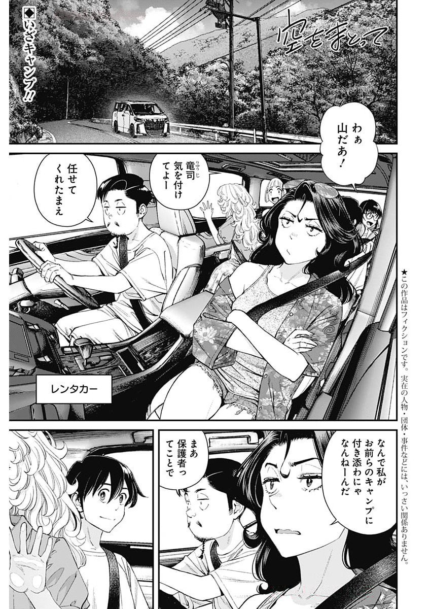 Sora wo Matotte Chap 49 - Next Chap 50