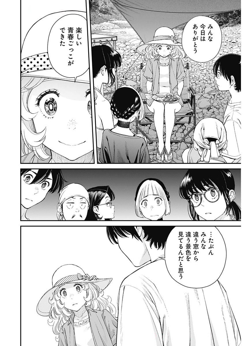 Sora wo Matotte Chap 49 - Next Chap 50