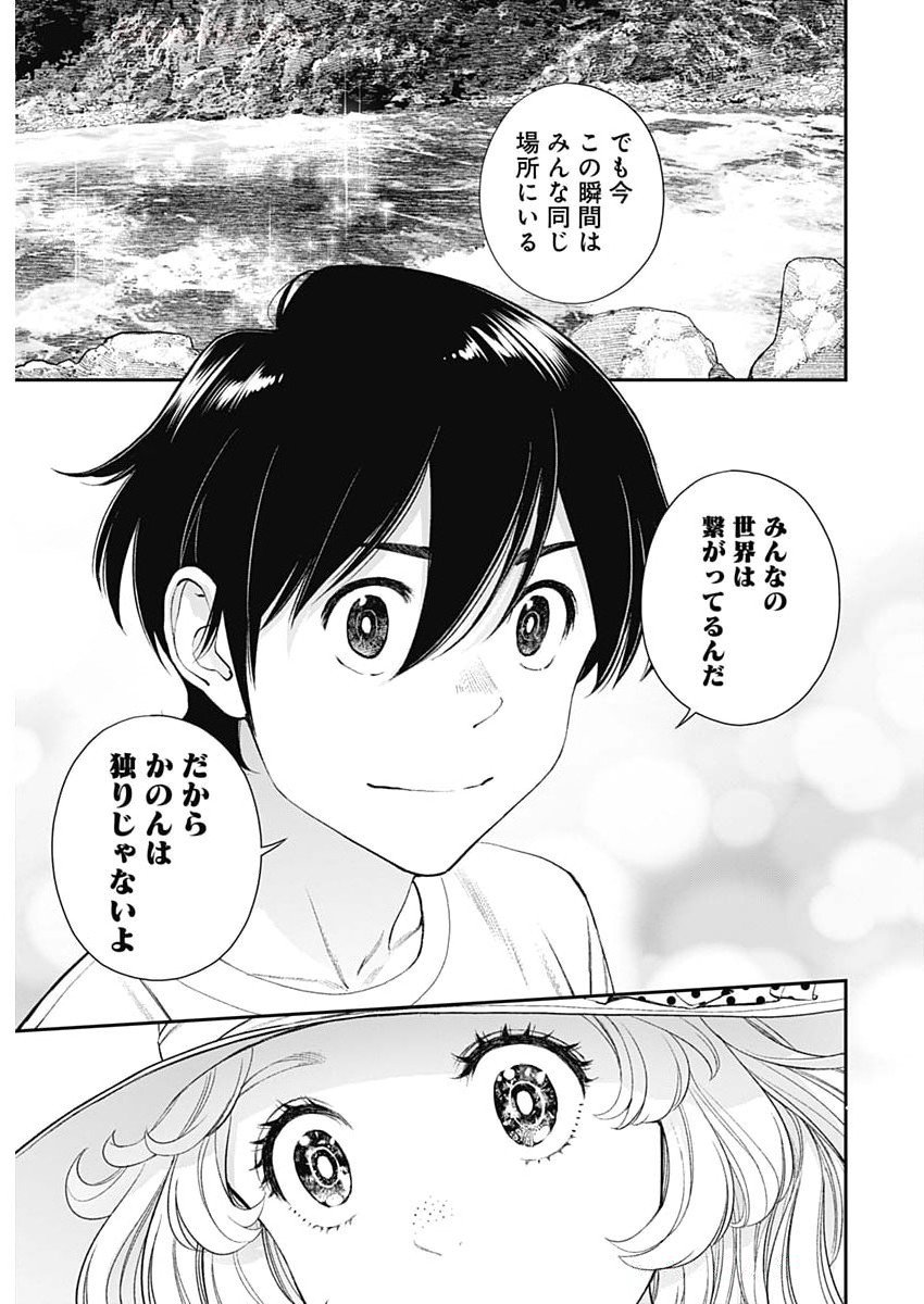 Sora wo Matotte Chap 49 - Next Chap 50