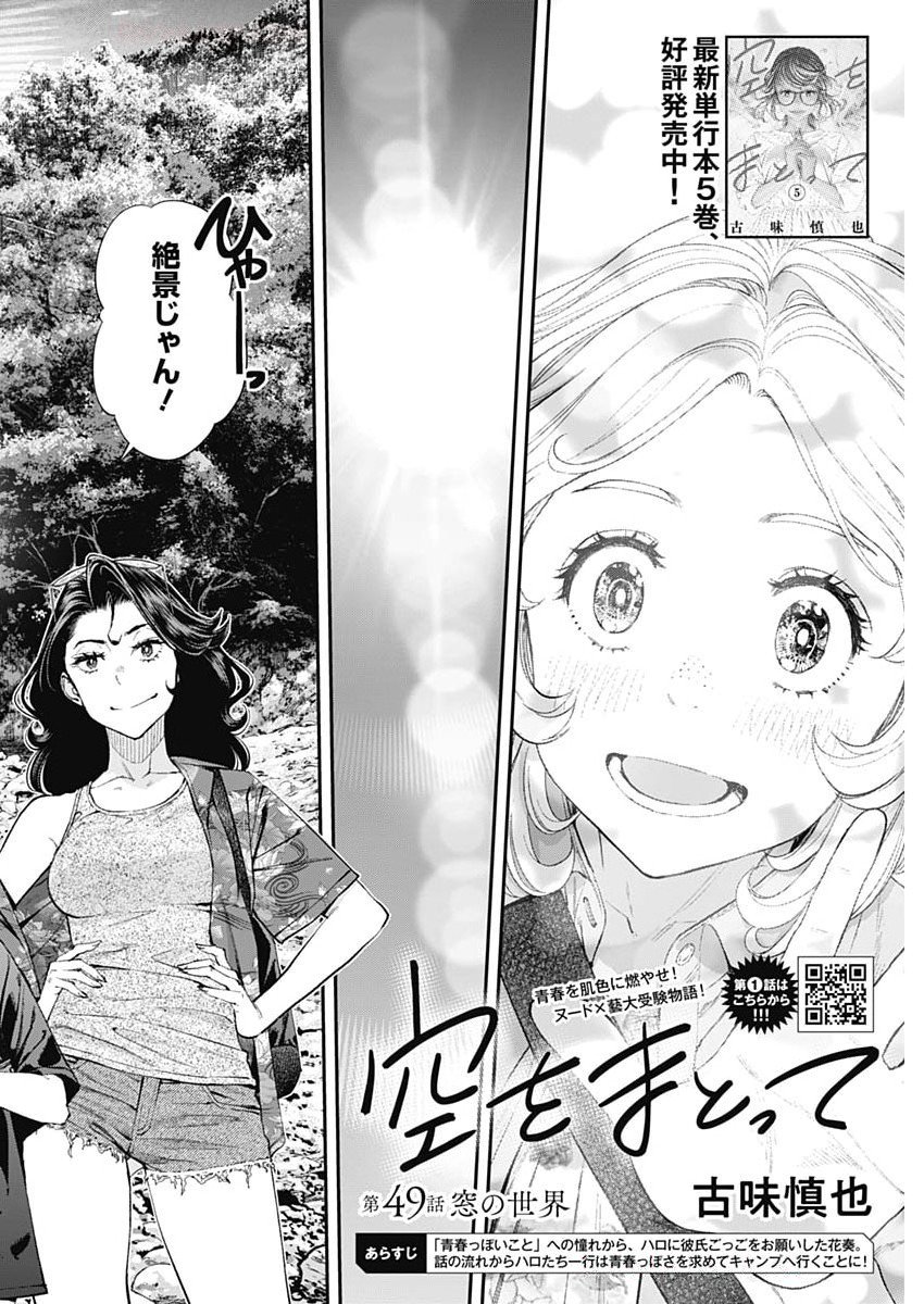Sora wo Matotte Chap 49 - Next Chap 50