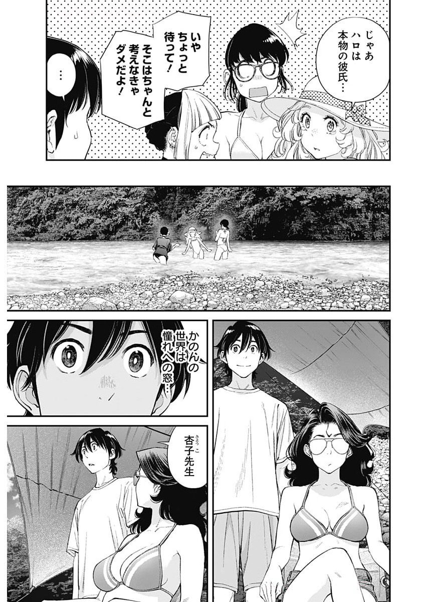 Sora wo Matotte Chap 49 - Next Chap 50