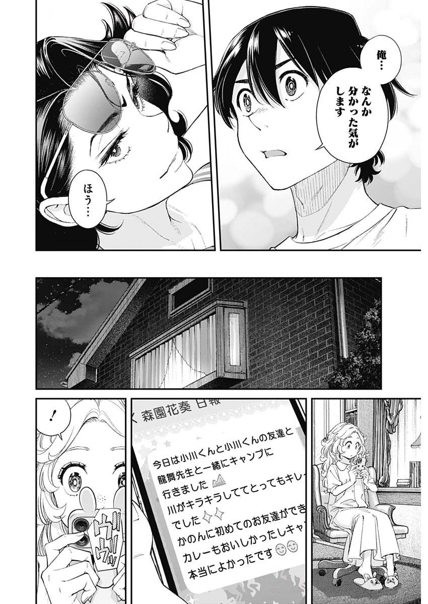 Sora wo Matotte Chap 49 - Next Chap 50