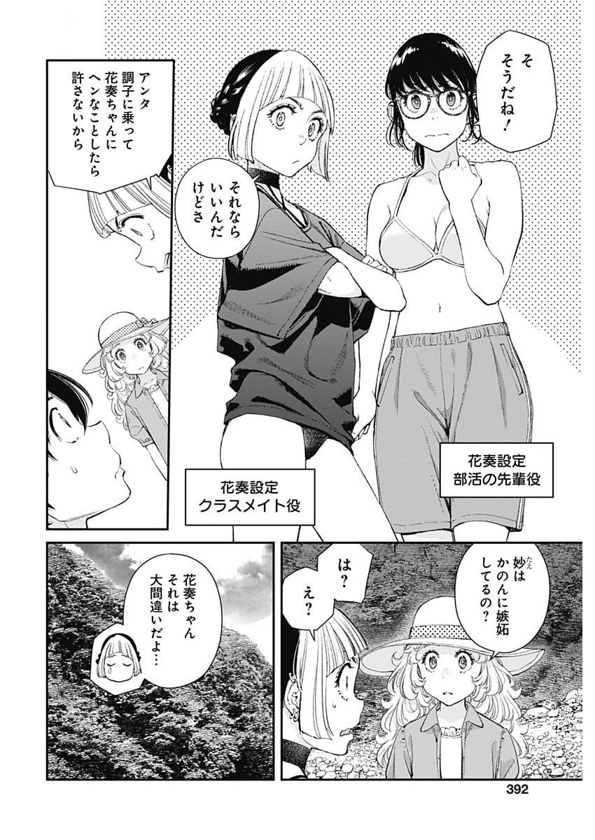 Sora wo Matotte Chap 49 - Next Chap 50