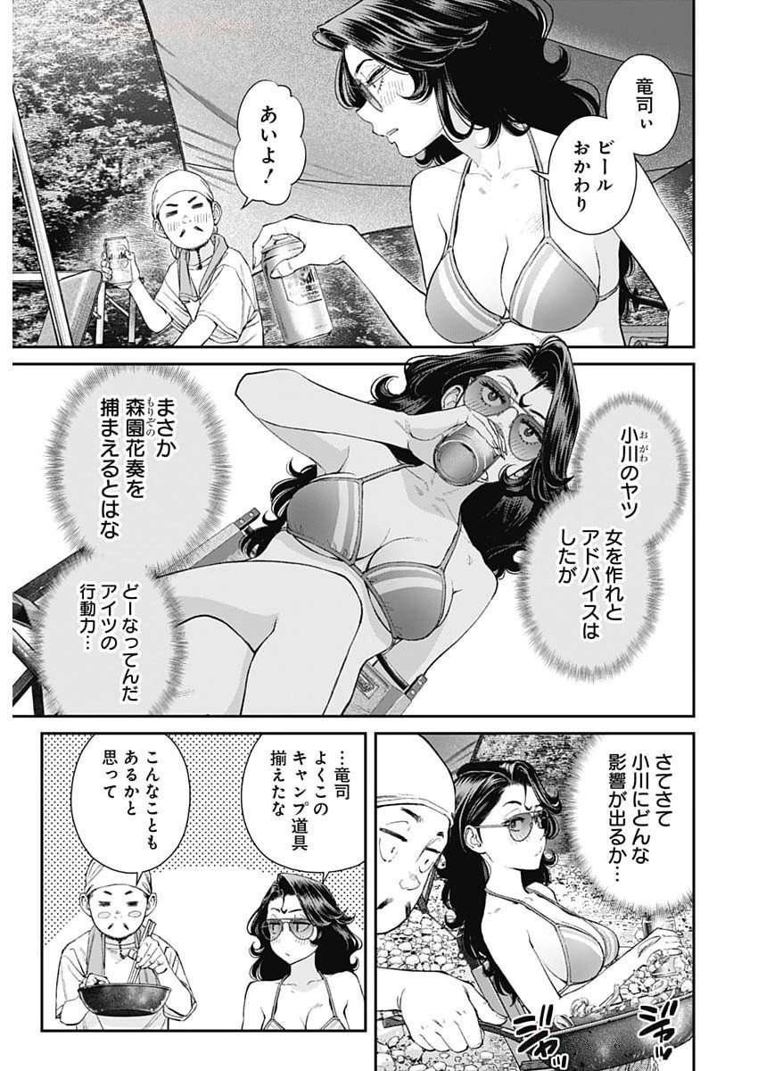 Sora wo Matotte Chap 49 - Next Chap 50