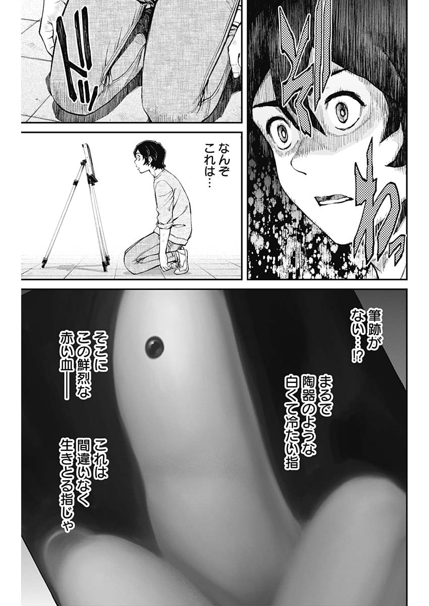 Sora wo Matotte Chap 5 - Next Chap 6