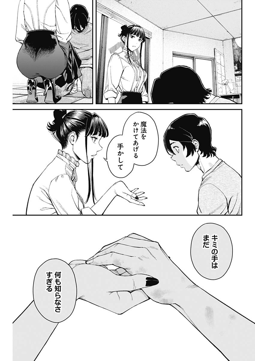 Sora wo Matotte Chap 5 - Next Chap 6