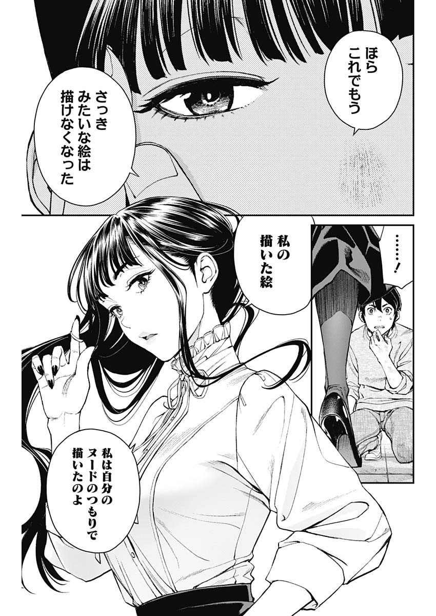 Sora wo Matotte Chap 5 - Next Chap 6