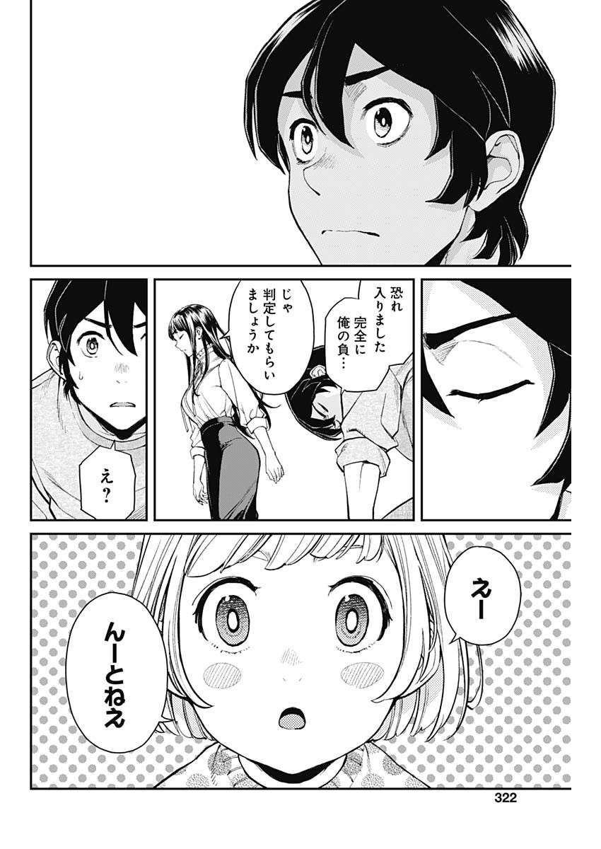 Sora wo Matotte Chap 5 - Next Chap 6