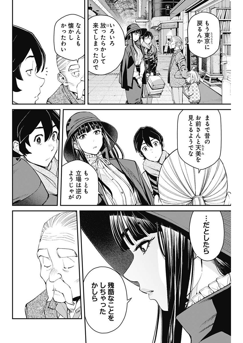 Sora wo Matotte Chap 5 - Next Chap 6