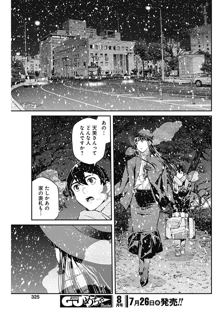 Sora wo Matotte Chap 5 - Next Chap 6