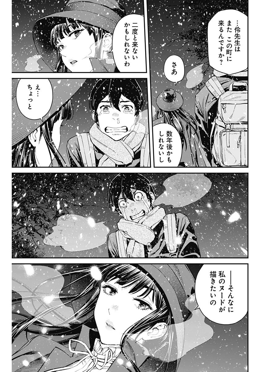 Sora wo Matotte Chap 5 - Next Chap 6