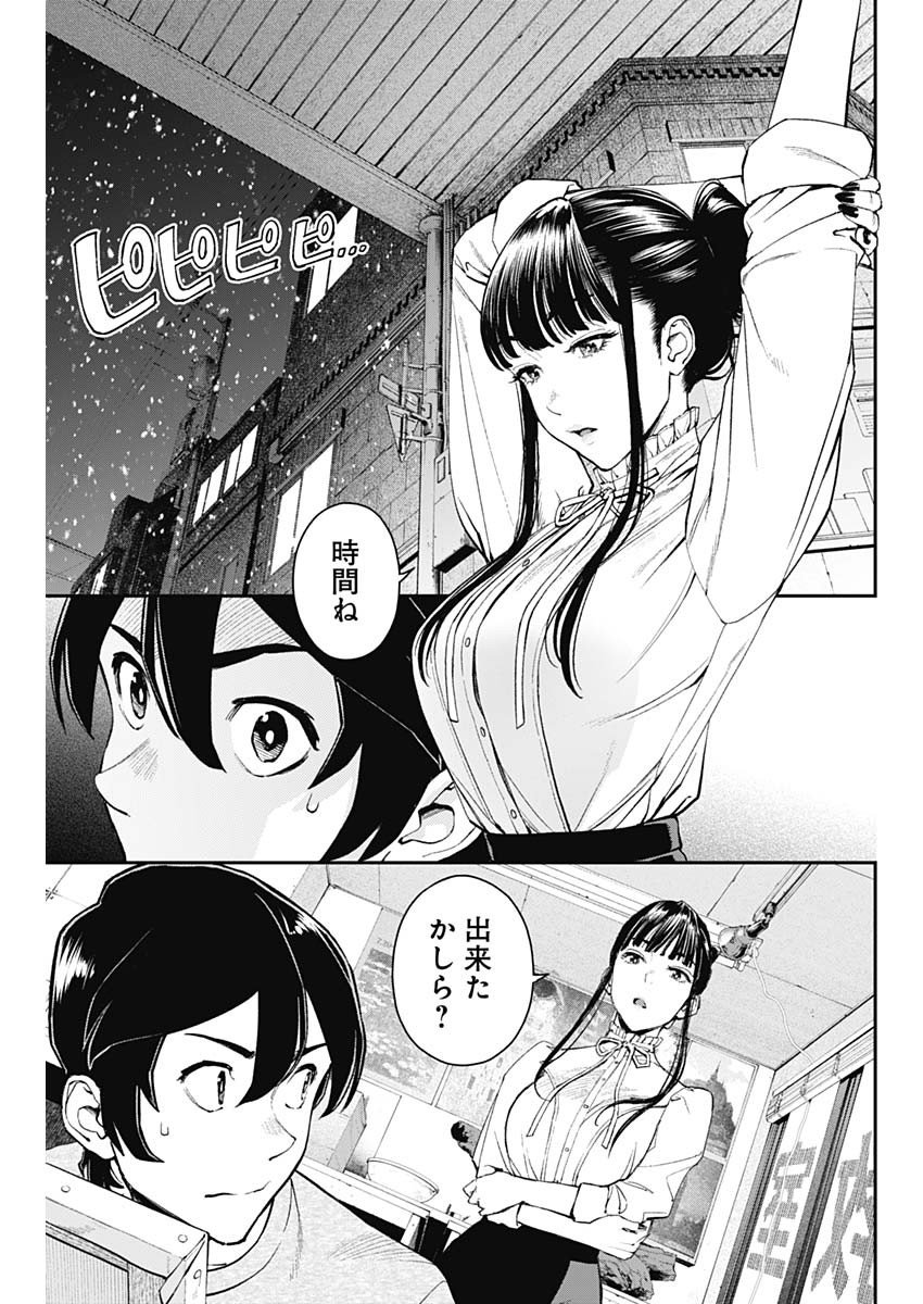 Sora wo Matotte Chap 5 - Next Chap 6