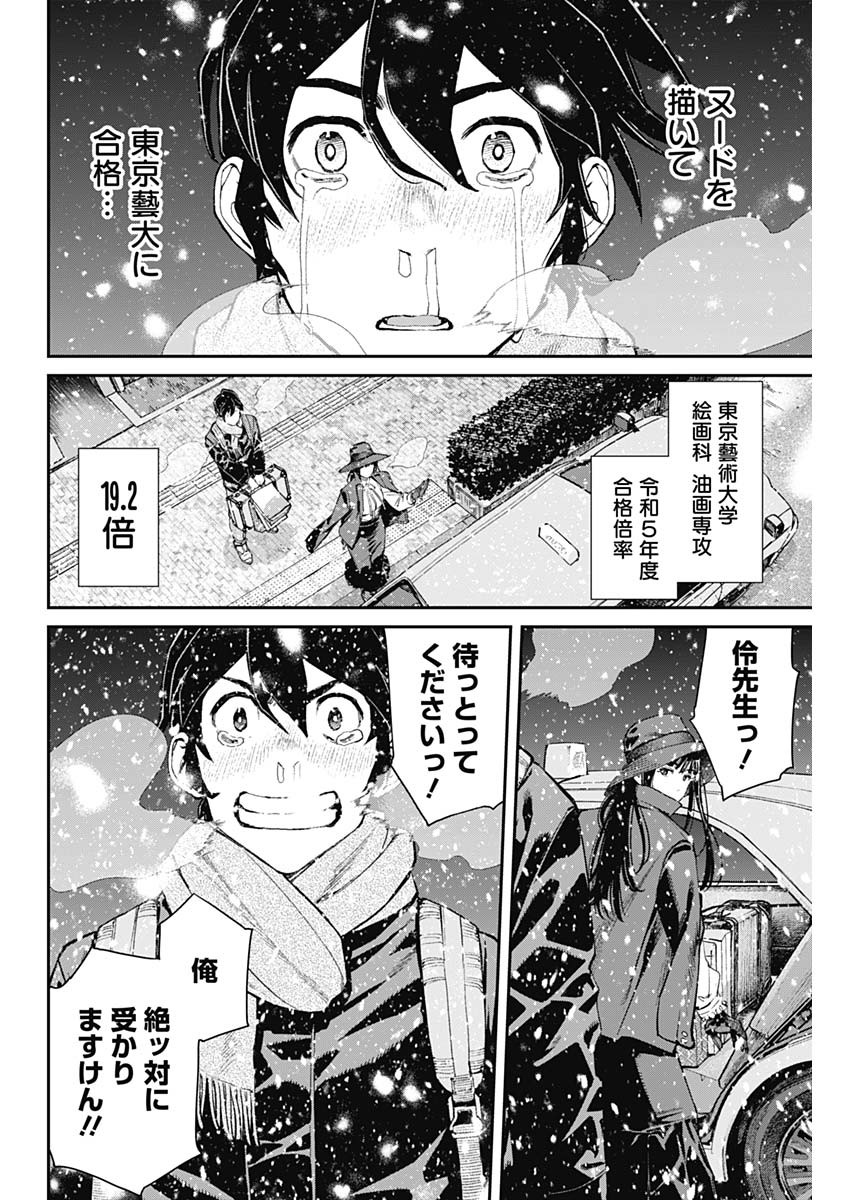 Sora wo Matotte Chap 5 - Next Chap 6