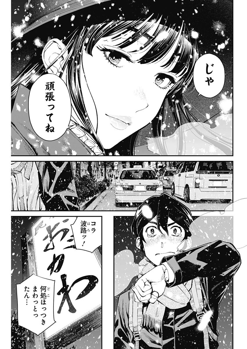 Sora wo Matotte Chap 5 - Next Chap 6