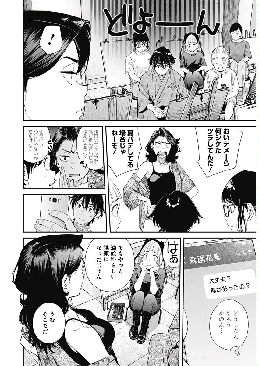 Sora wo Matotte Chap 50 - Next Chap 51