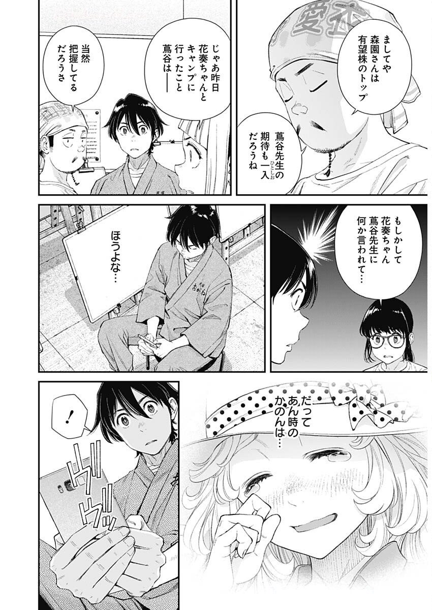 Sora wo Matotte Chap 50 - Next Chap 51