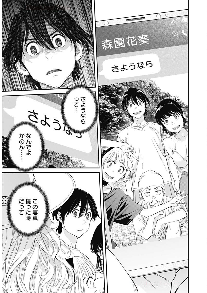 Sora wo Matotte Chap 50 - Next Chap 51