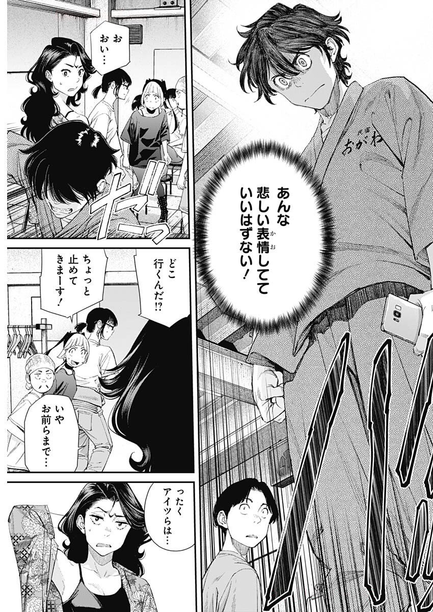 Sora wo Matotte Chap 50 - Next Chap 51