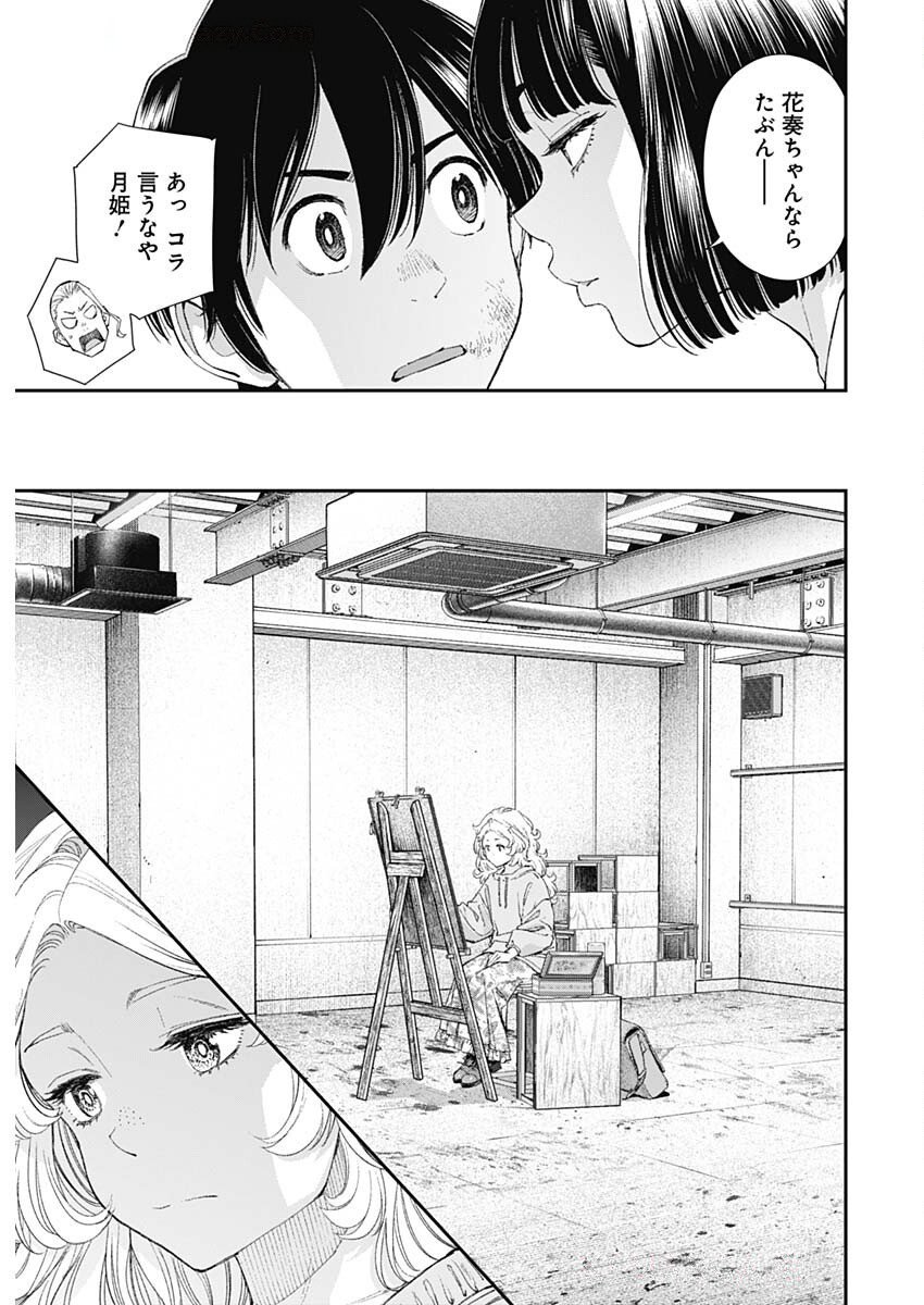 Sora wo Matotte Chap 50 - Next Chap 51