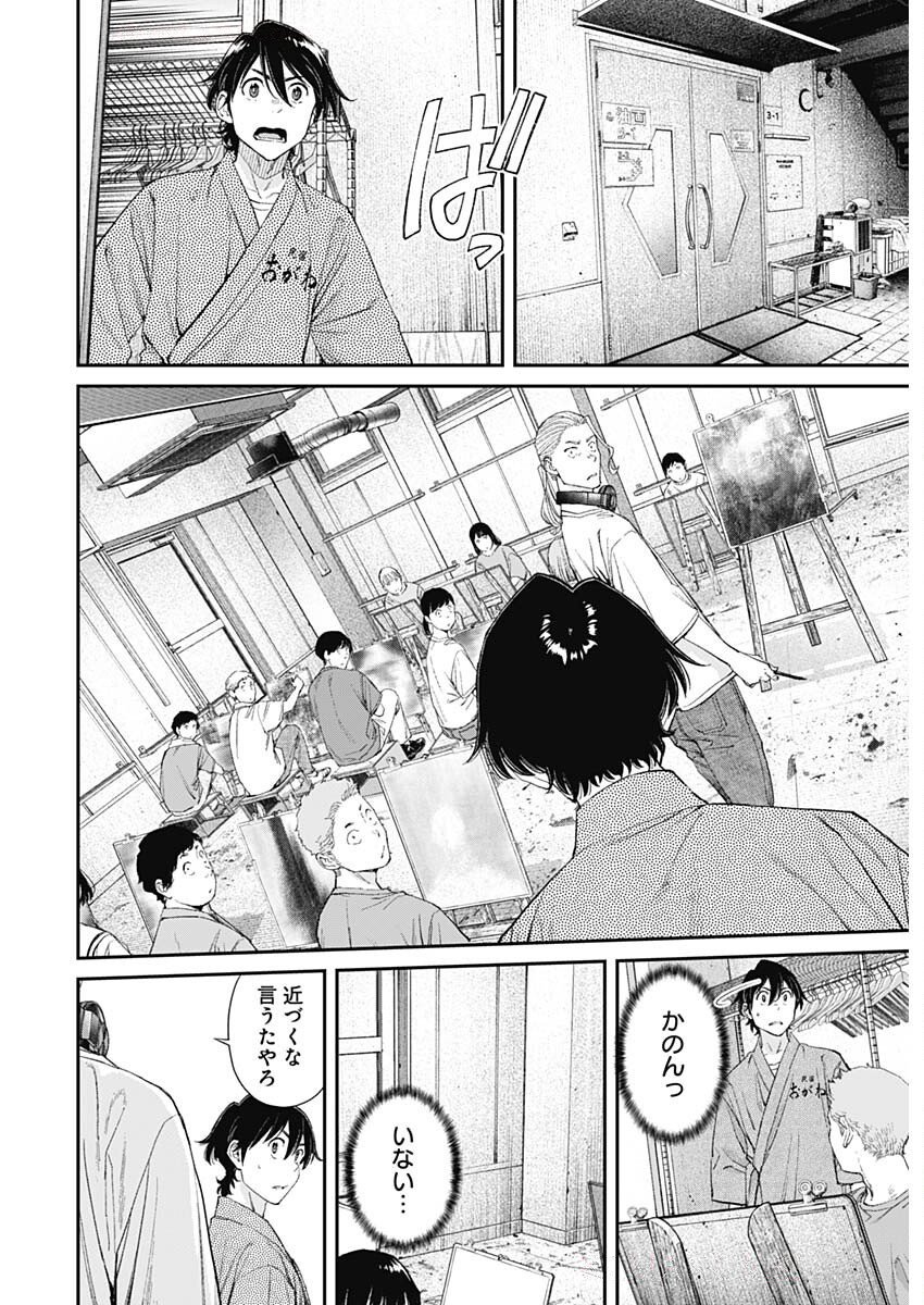 Sora wo Matotte Chap 50 - Next Chap 51