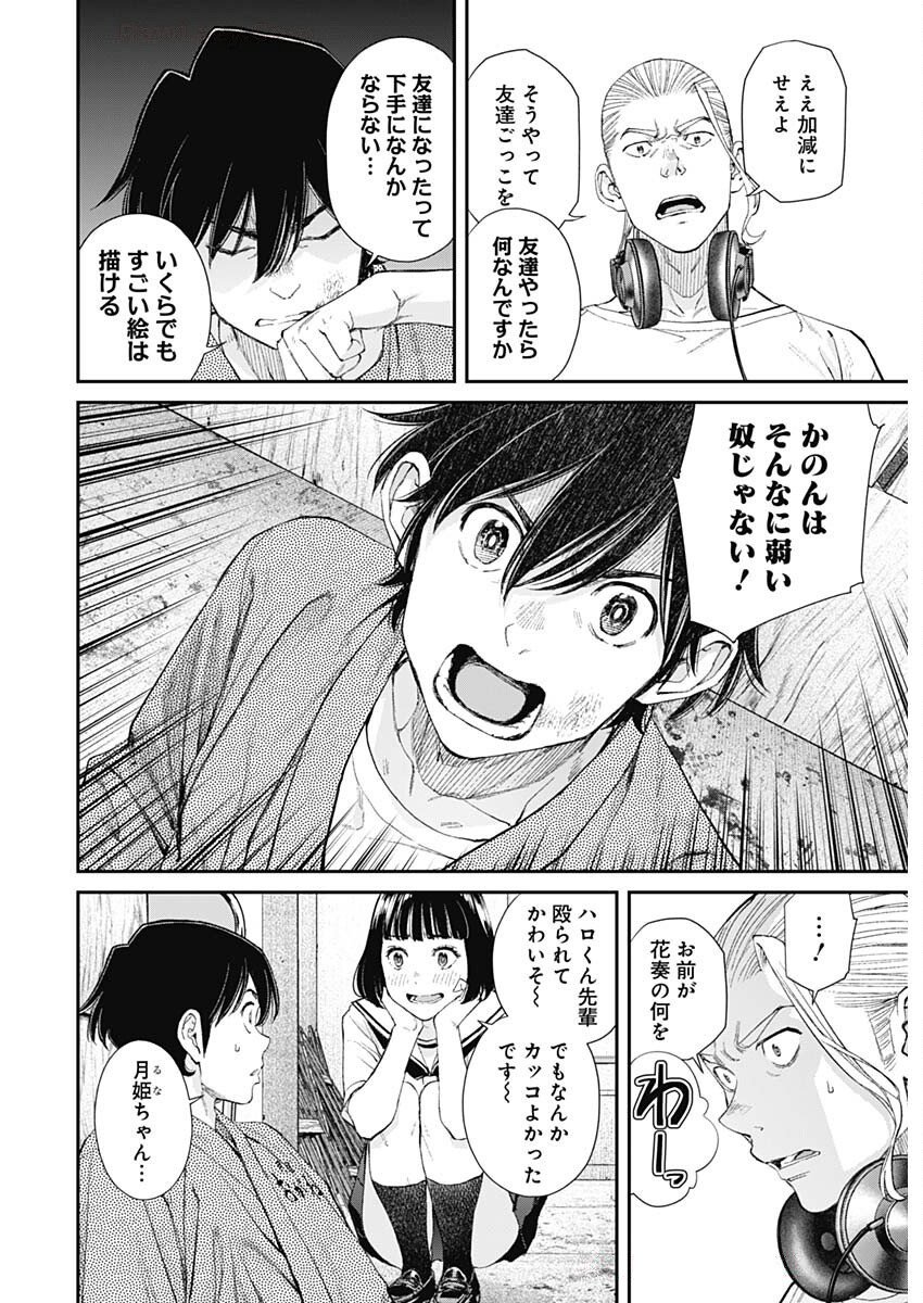 Sora wo Matotte Chap 50 - Next Chap 51