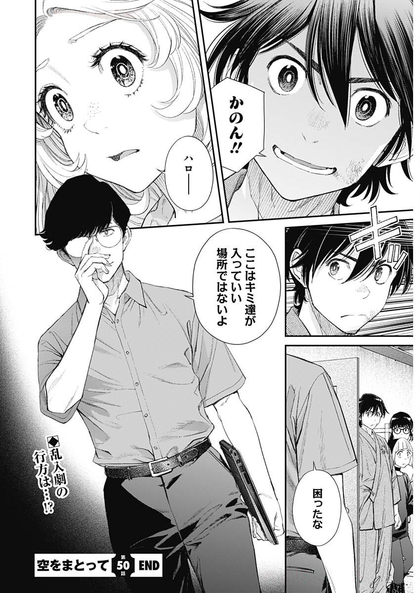 Sora wo Matotte Chap 50 - Next Chap 51