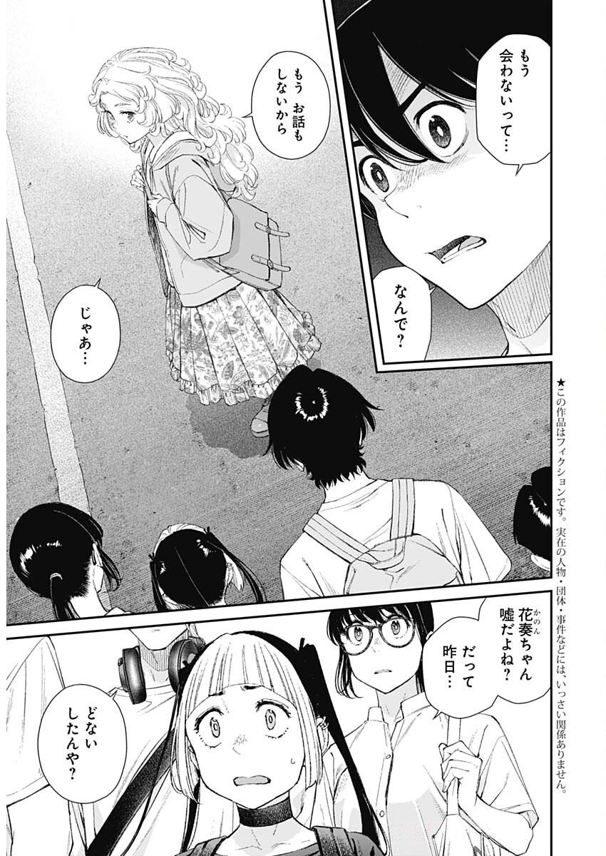 Sora wo Matotte Chap 50 - Next Chap 51