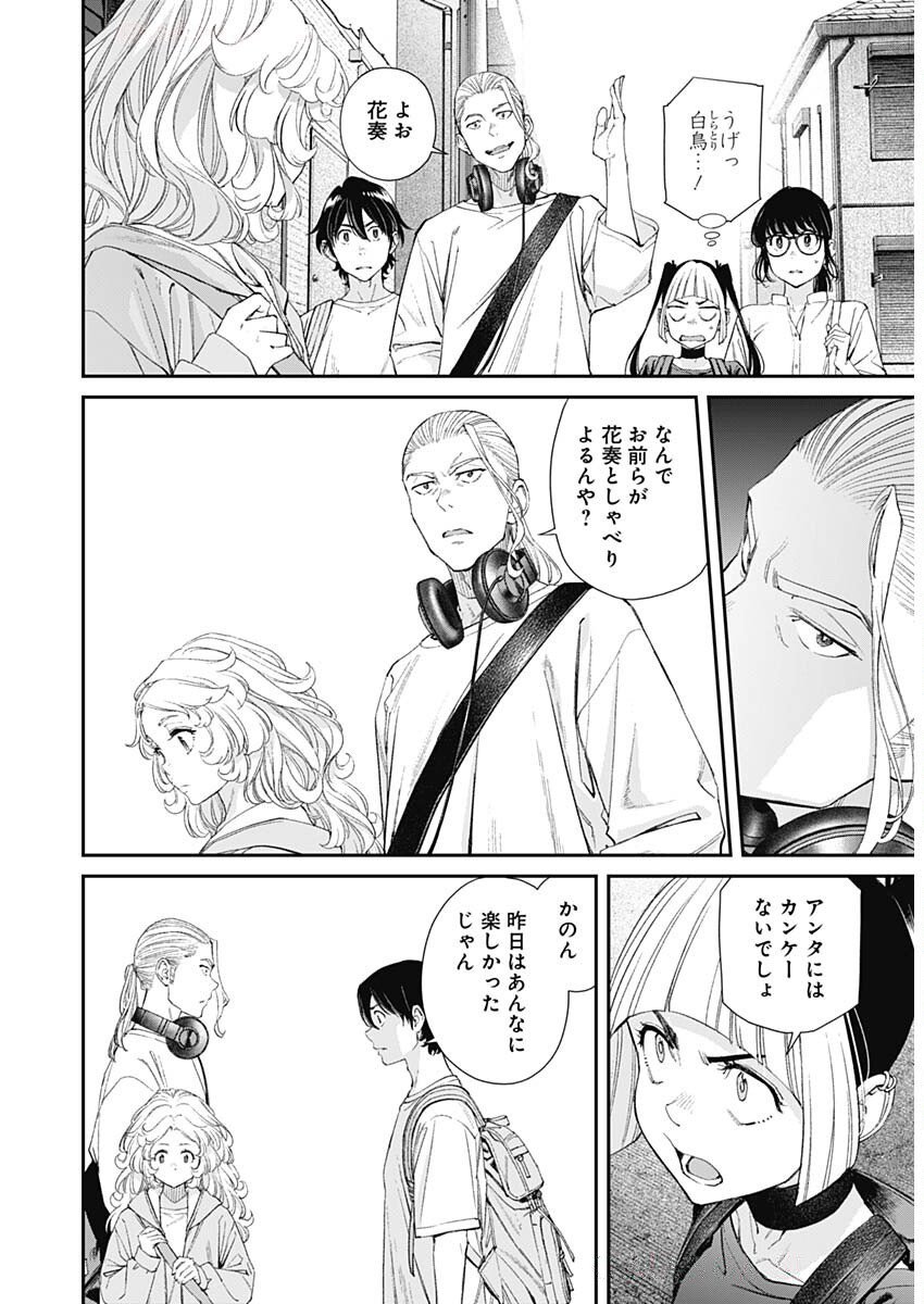 Sora wo Matotte Chap 50 - Next Chap 51