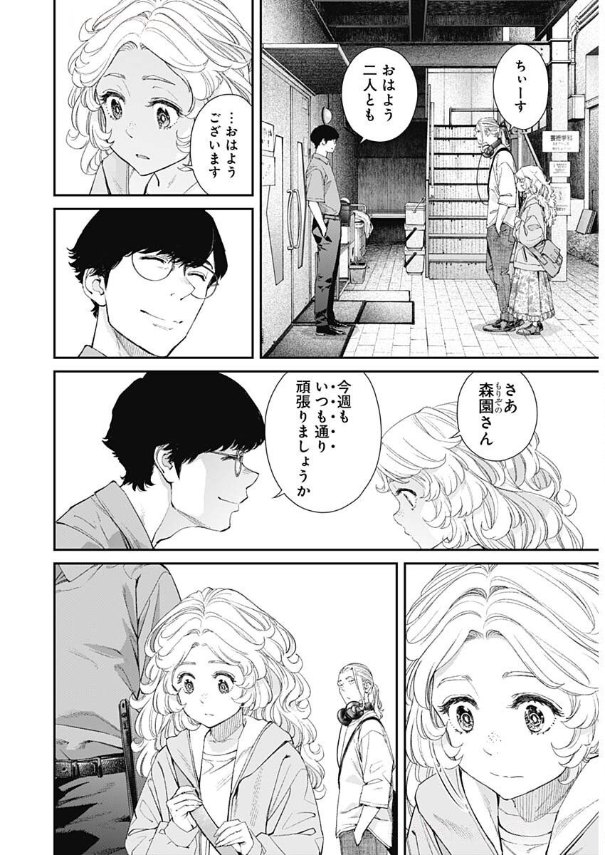 Sora wo Matotte Chap 50 - Next Chap 51