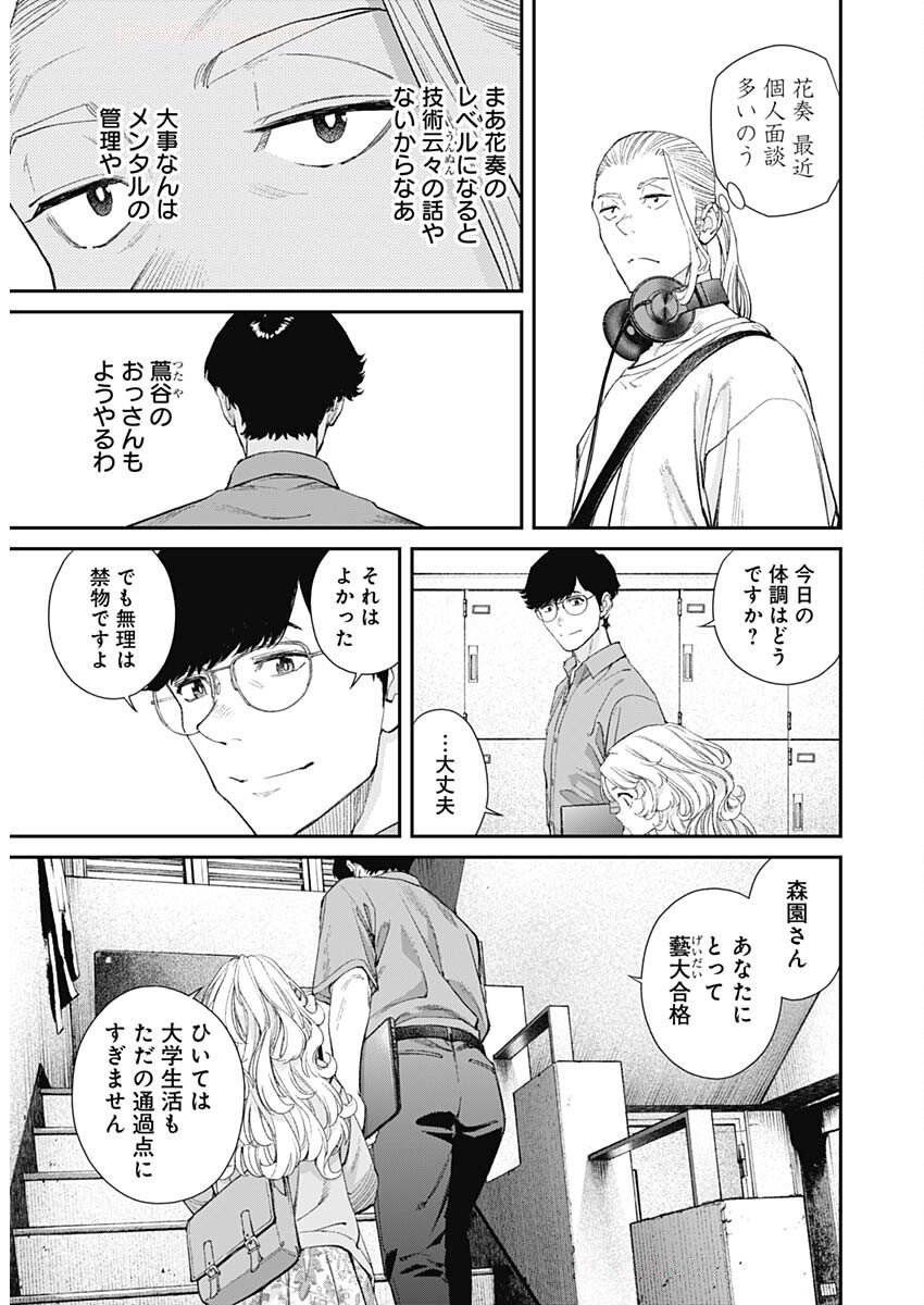 Sora wo Matotte Chap 50 - Next Chap 51