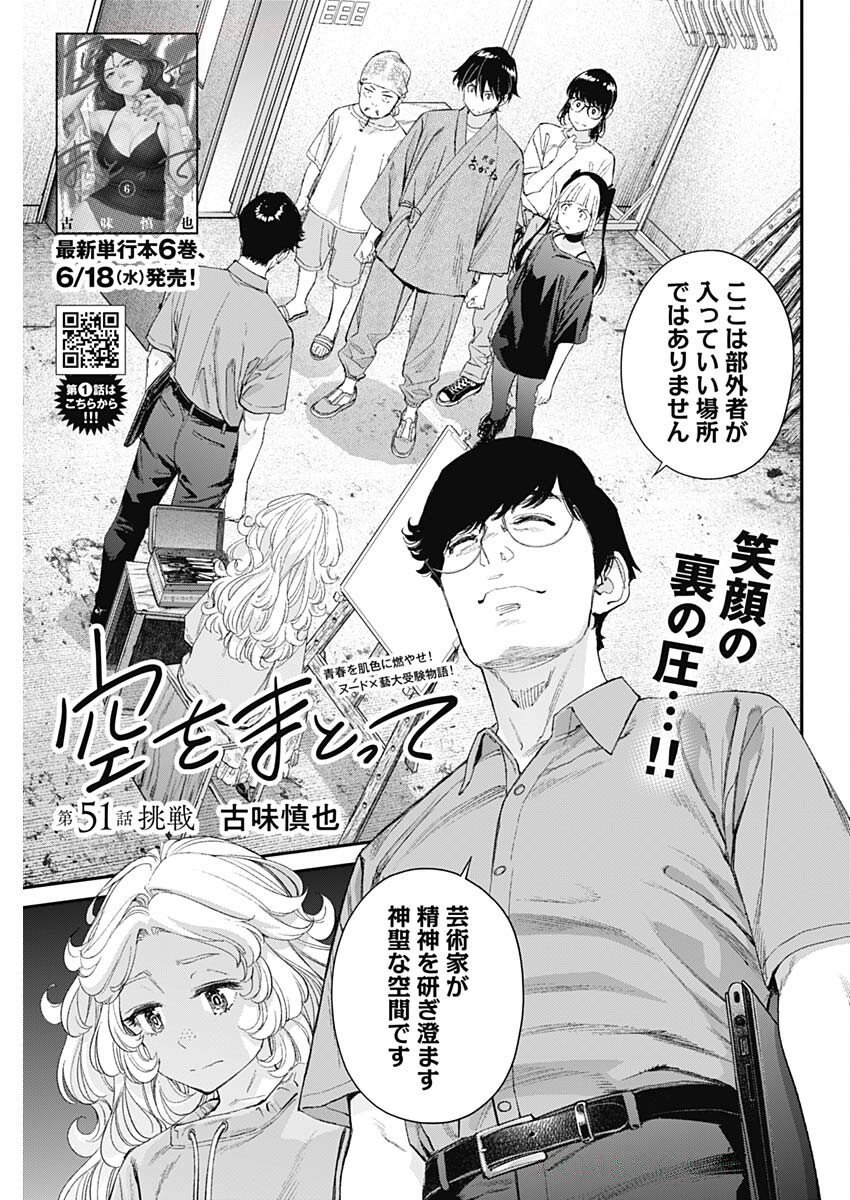 Sora wo Matotte Chap 51 - Next Chap 52