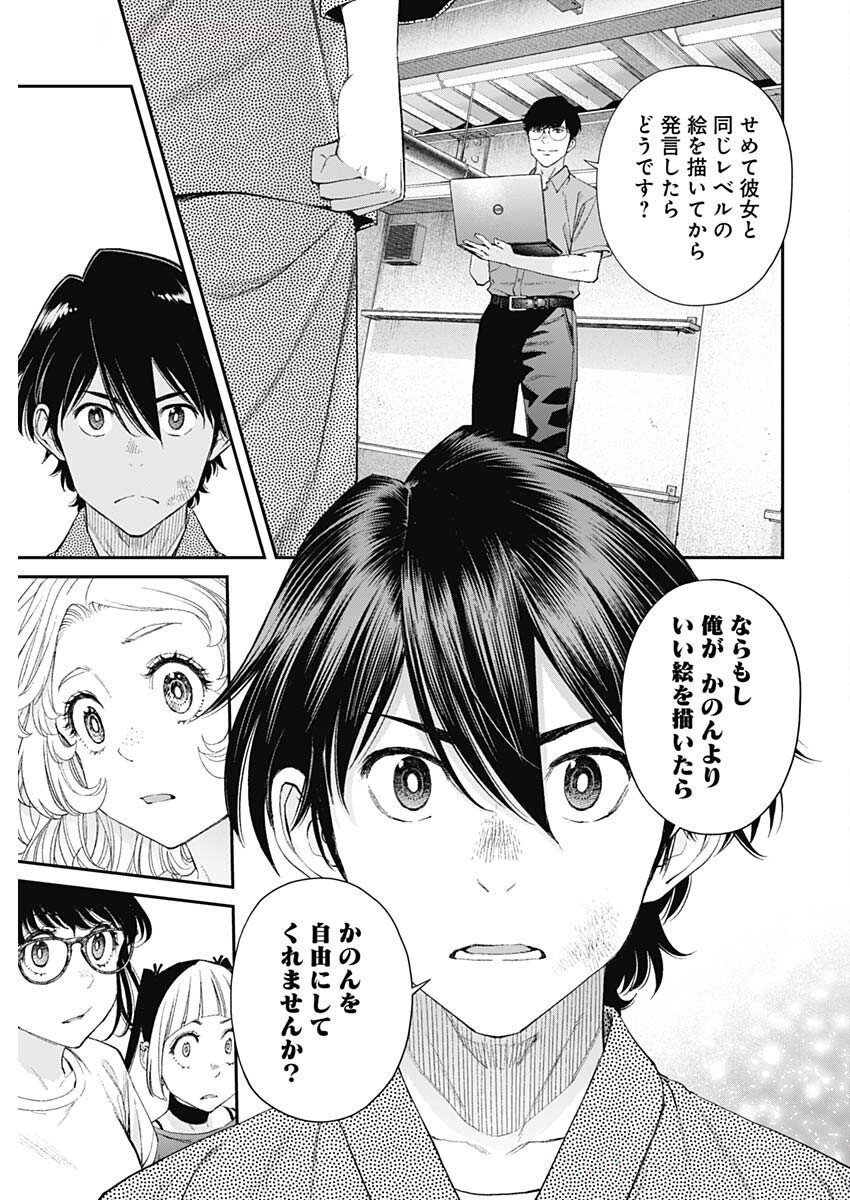 Sora wo Matotte Chap 51 - Next Chap 52