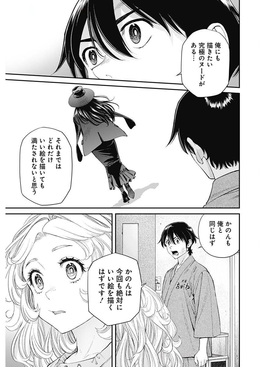 Sora wo Matotte Chap 51 - Next Chap 52