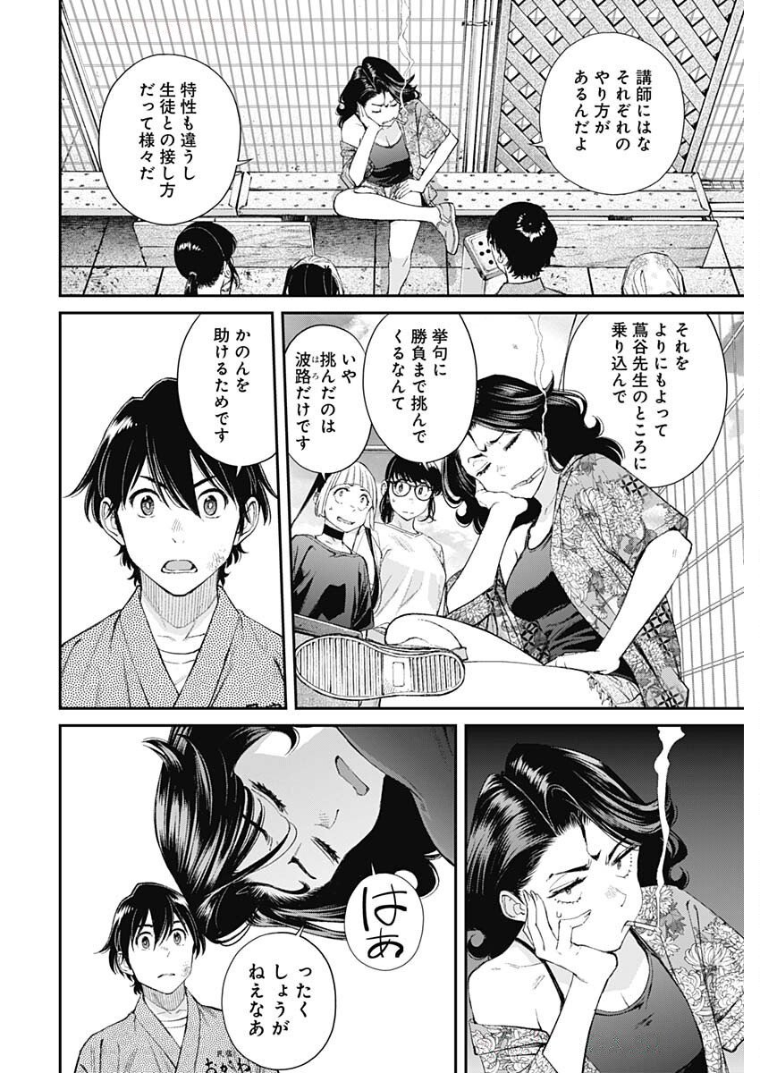 Sora wo Matotte Chap 51 - Next Chap 52