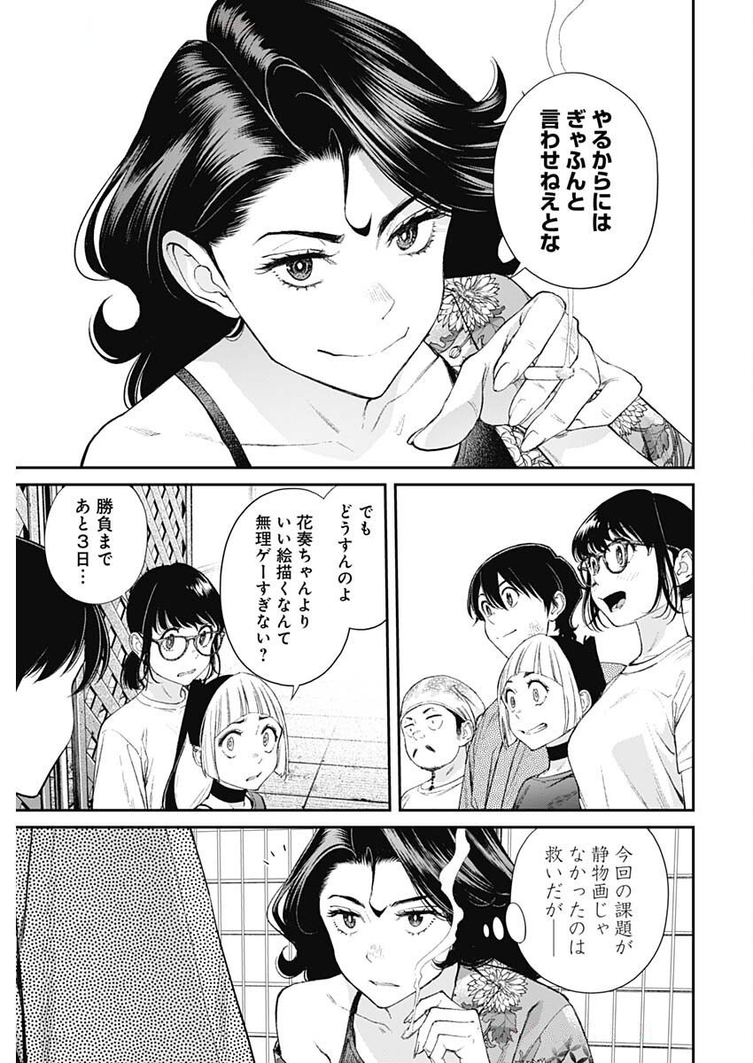 Sora wo Matotte Chap 51 - Next Chap 52