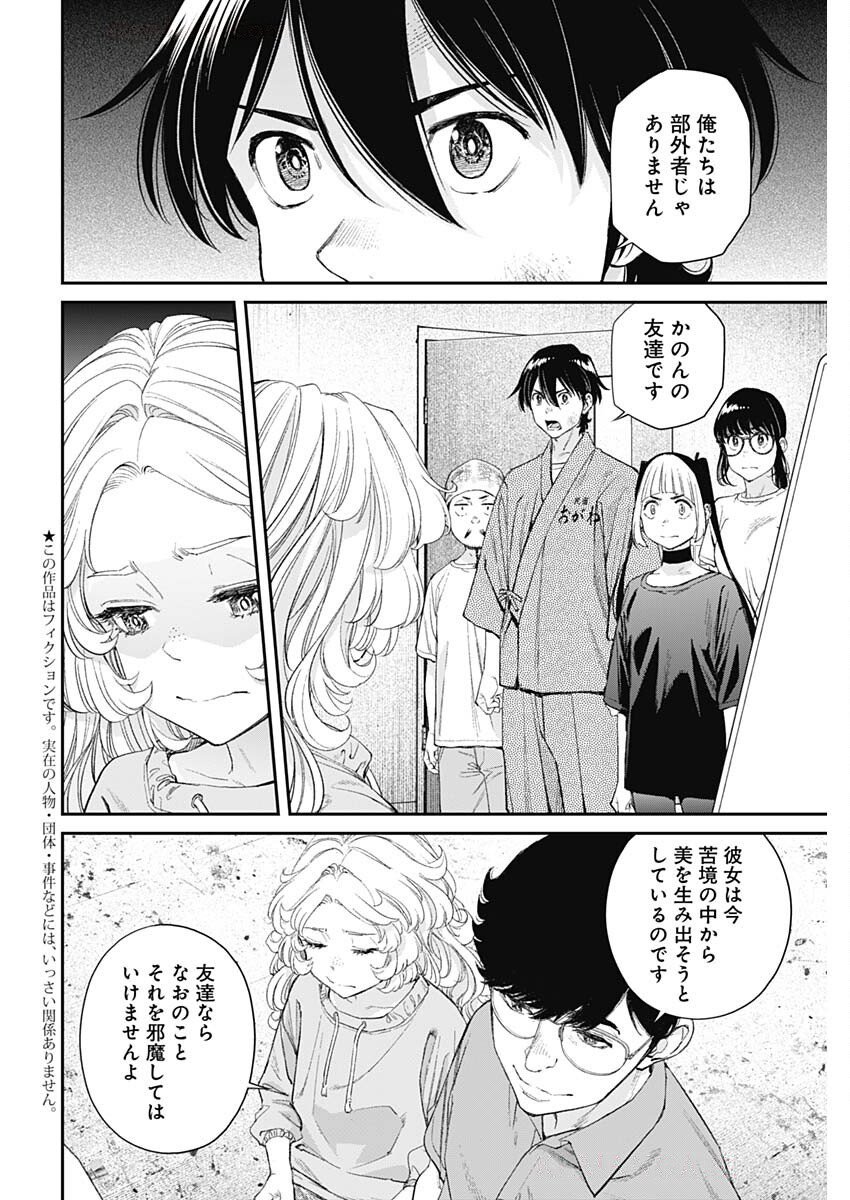 Sora wo Matotte Chap 51 - Next Chap 52