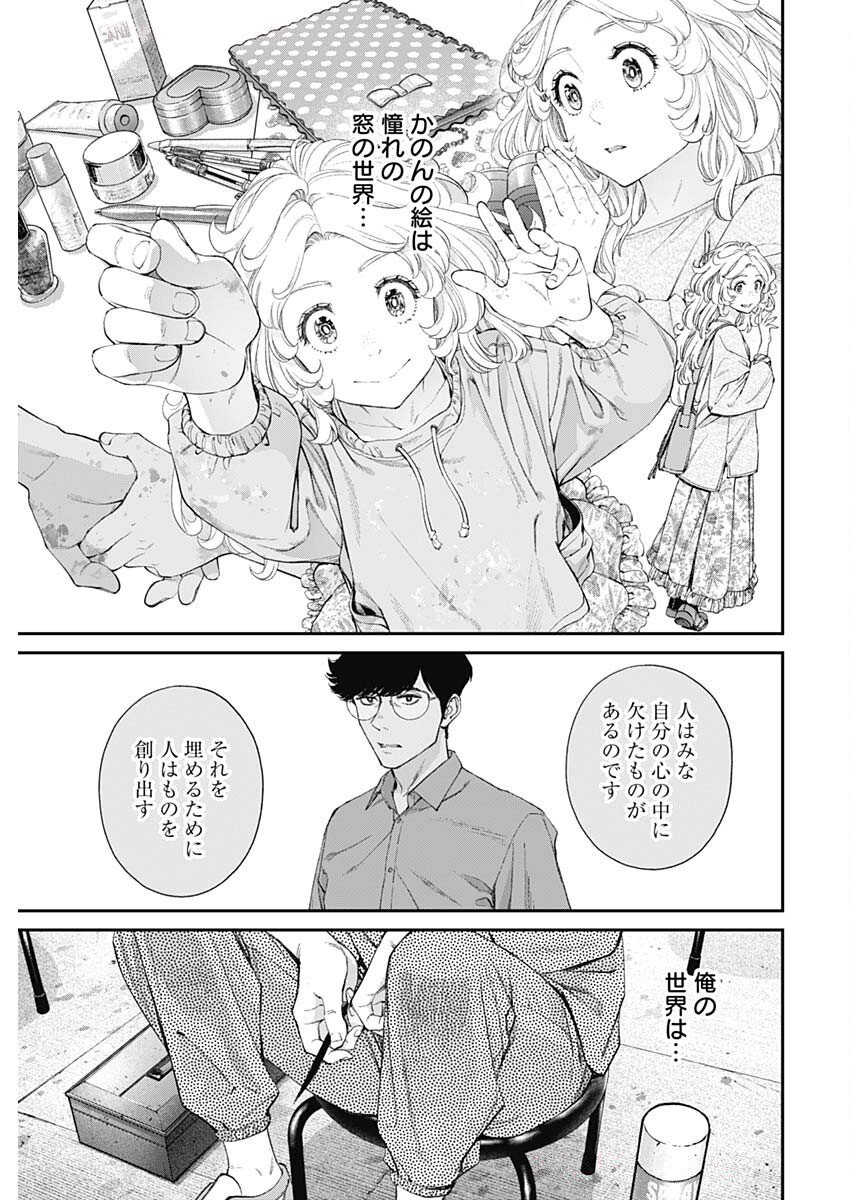 Sora wo Matotte Chap 51 - Next Chap 52