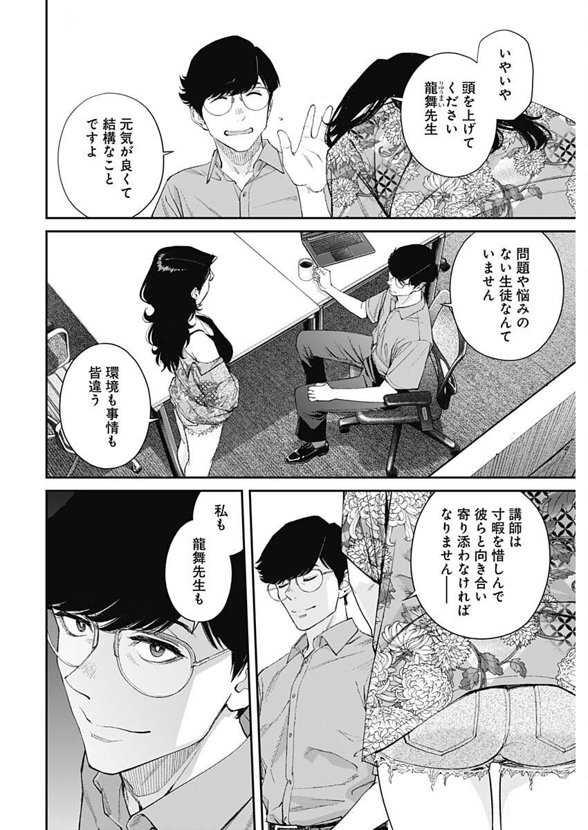 Sora wo Matotte Chap 51 - Next Chap 52