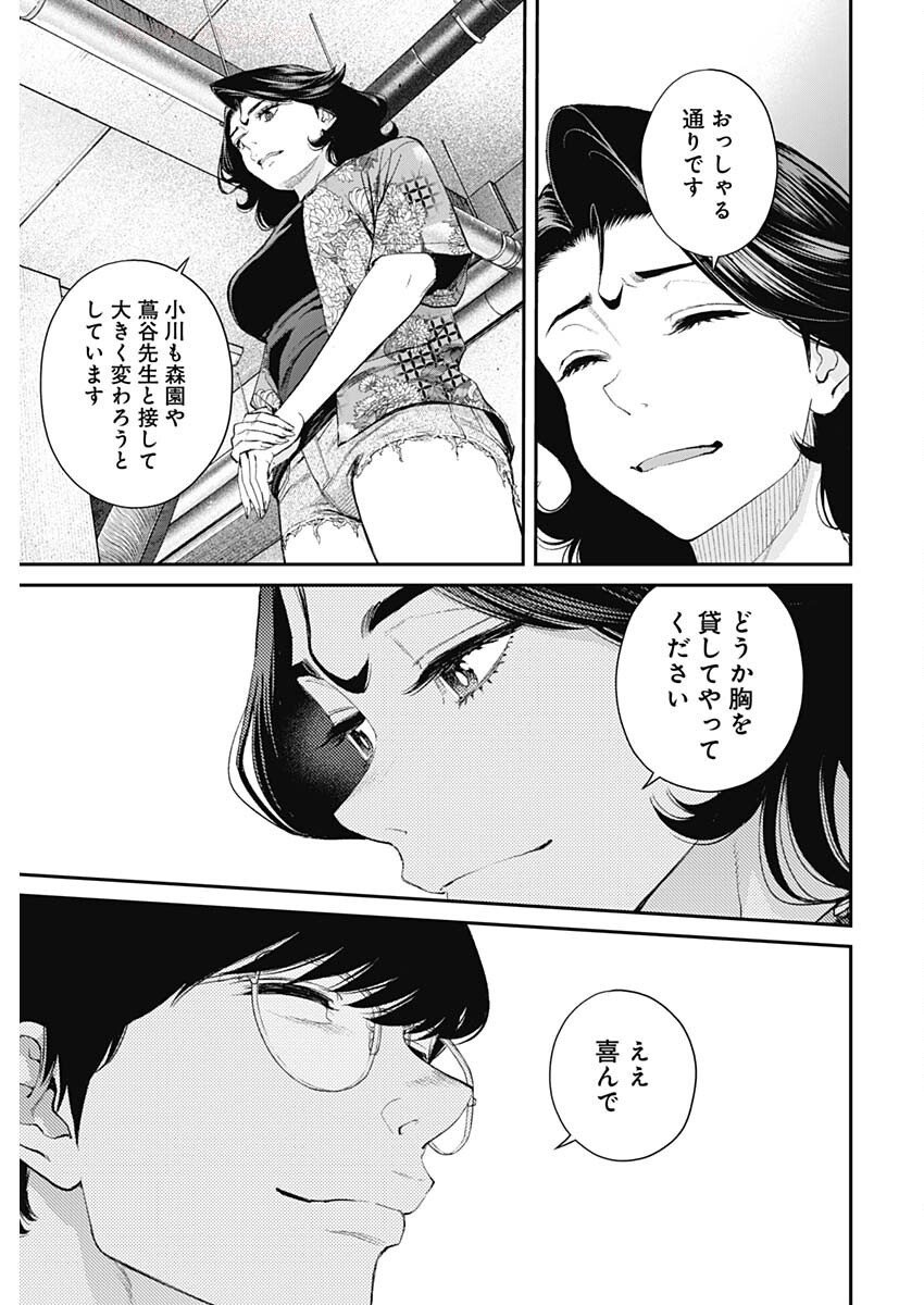 Sora wo Matotte Chap 51 - Next Chap 52