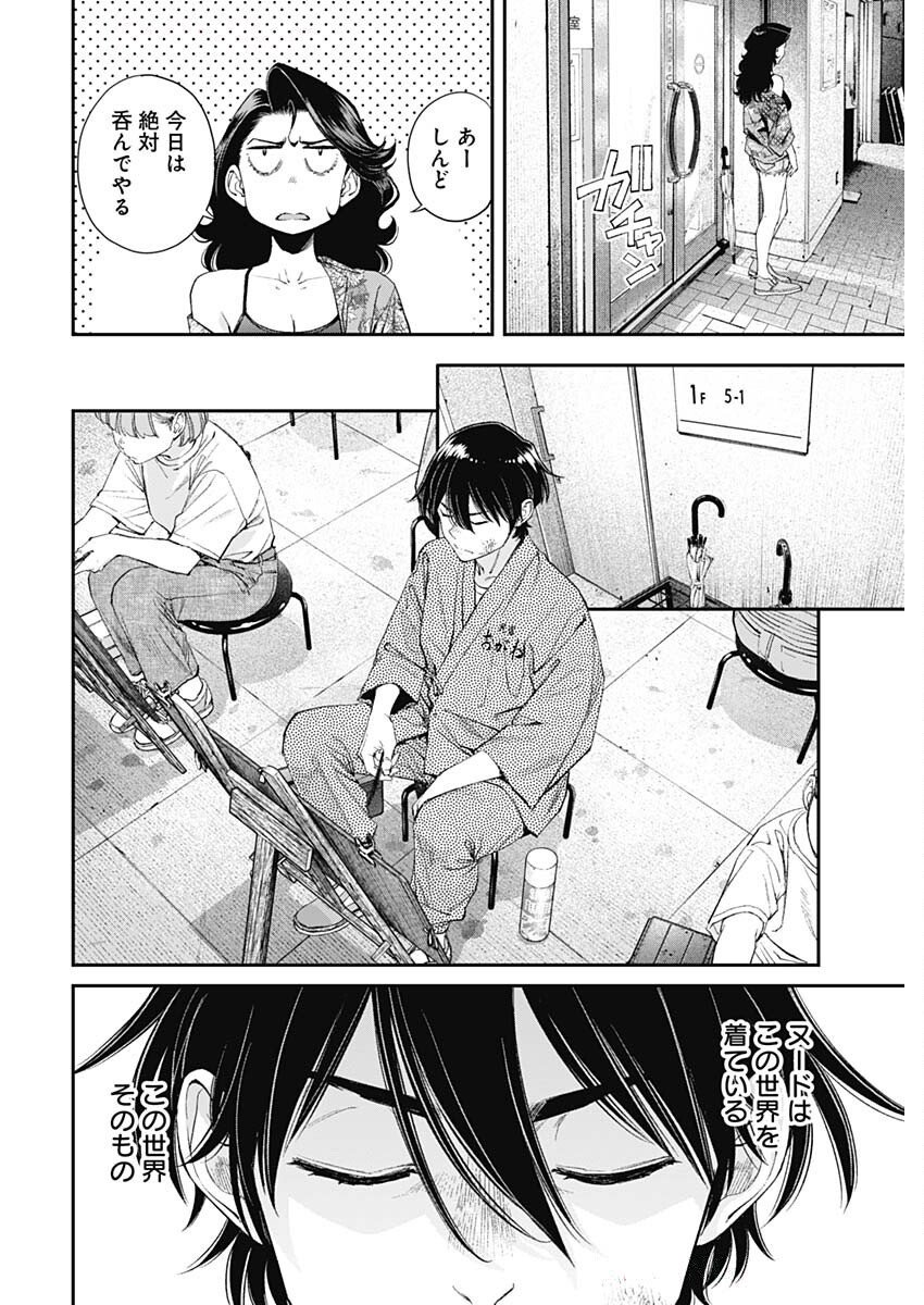 Sora wo Matotte Chap 51 - Next Chap 52