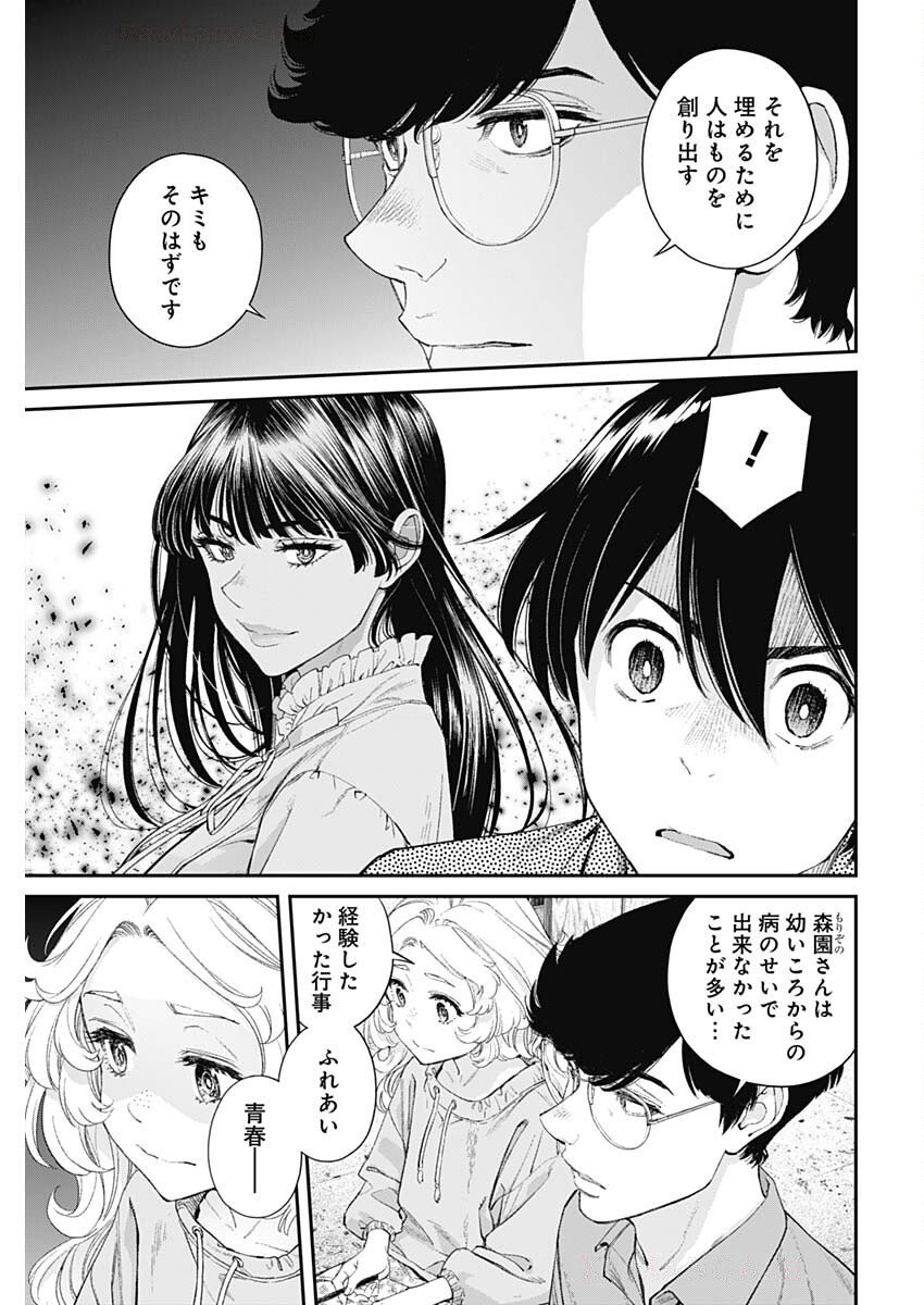 Sora wo Matotte Chap 51 - Next Chap 52