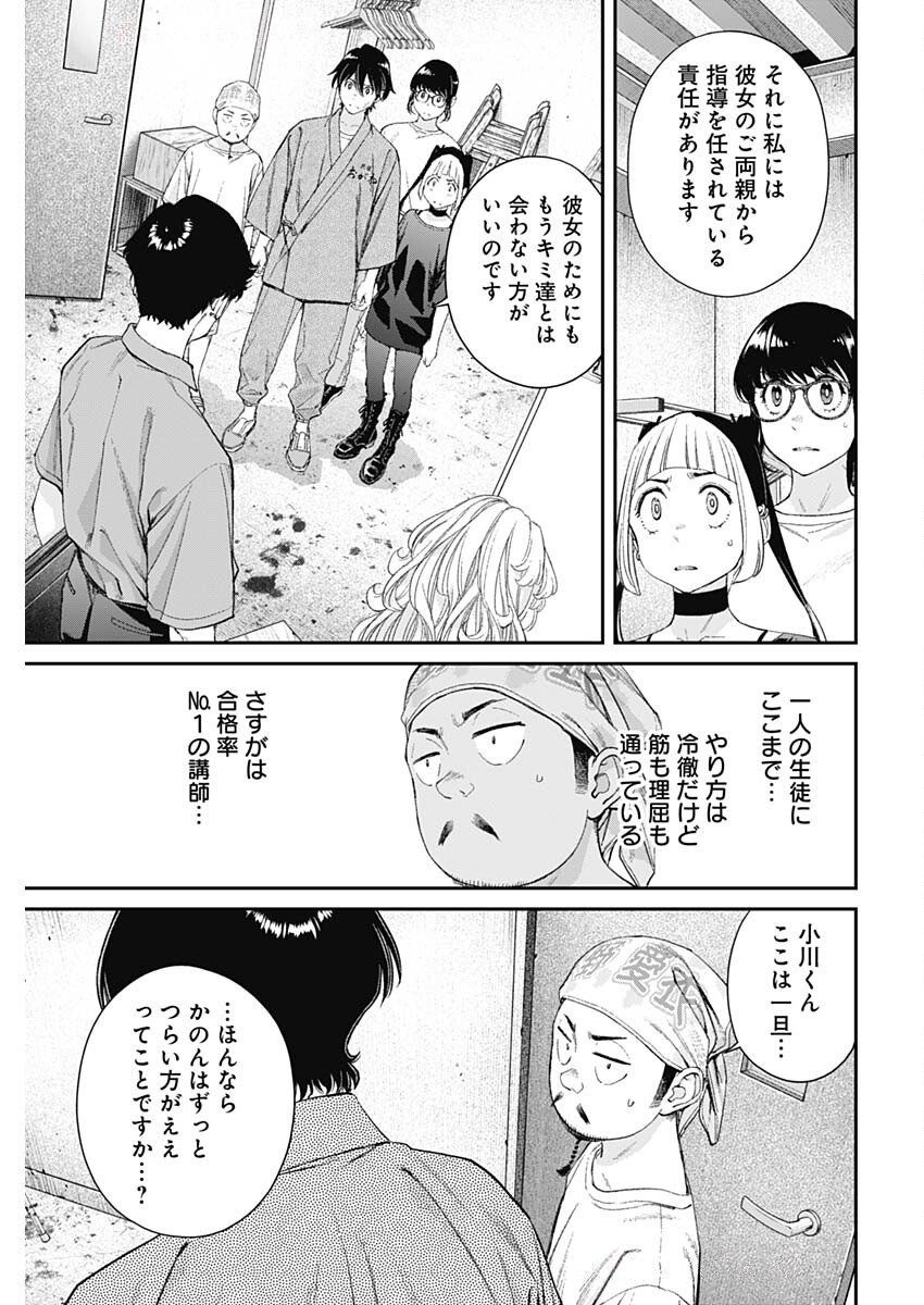 Sora wo Matotte Chap 51 - Next Chap 52