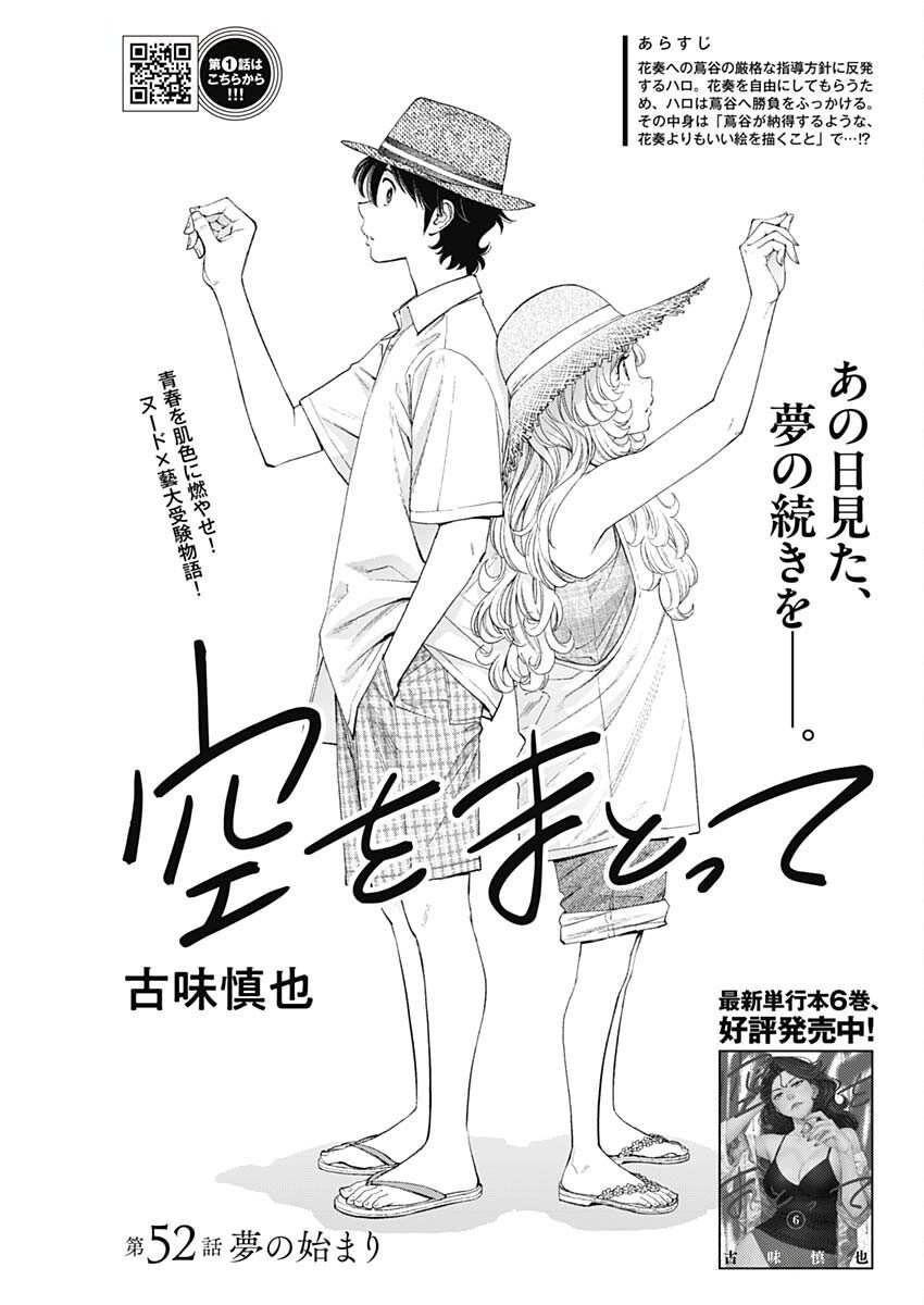 Sora wo Matotte Chap 52 - Next Chap 53