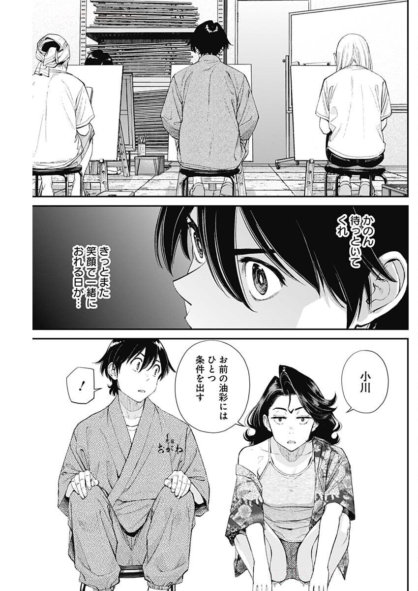 Sora wo Matotte Chap 52 - Next Chap 53