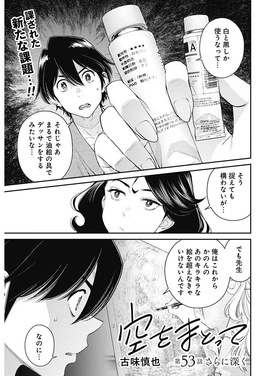 Sora wo Matotte Chap 53 - Next Chap 54