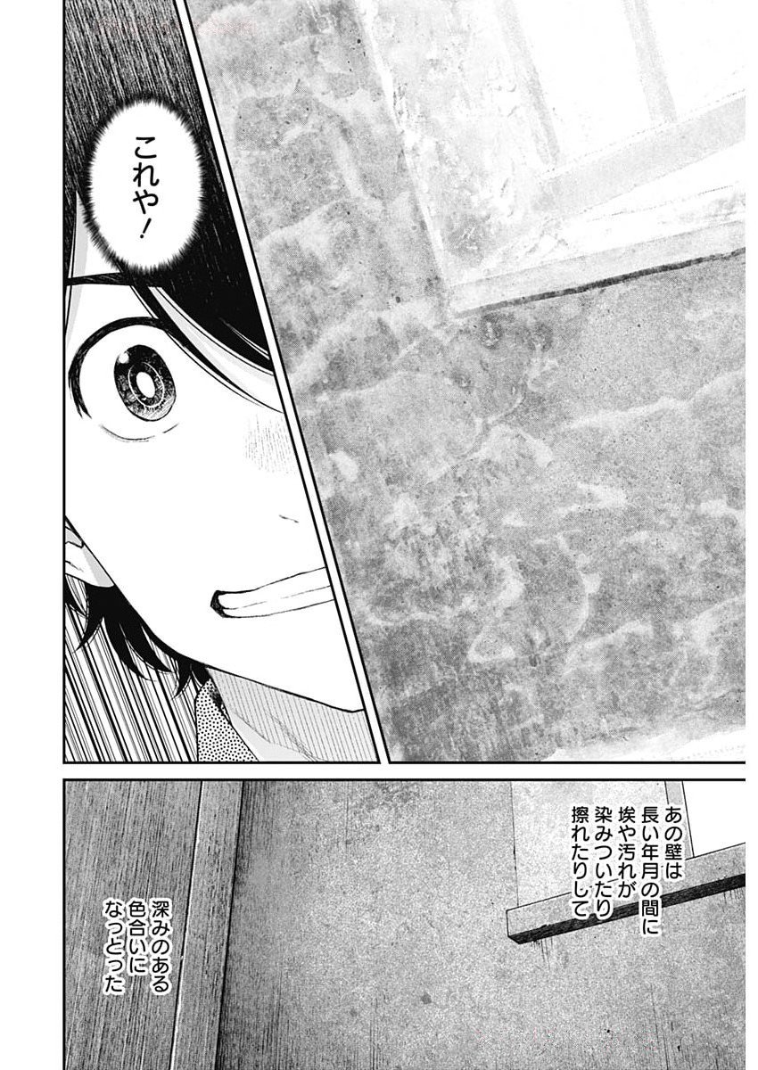 Sora wo Matotte Chap 53 - Next Chap 54