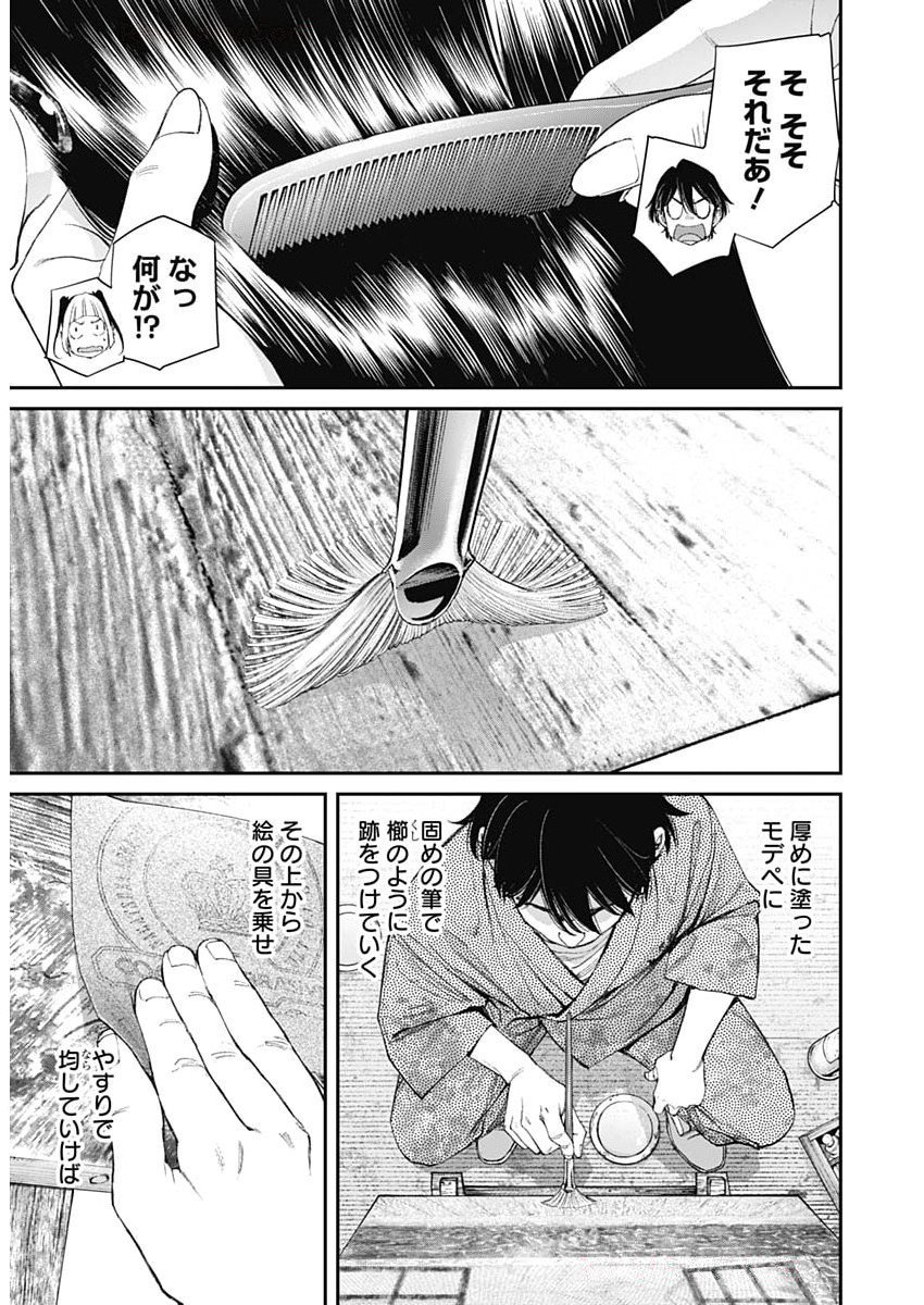 Sora wo Matotte Chap 53 - Next Chap 54