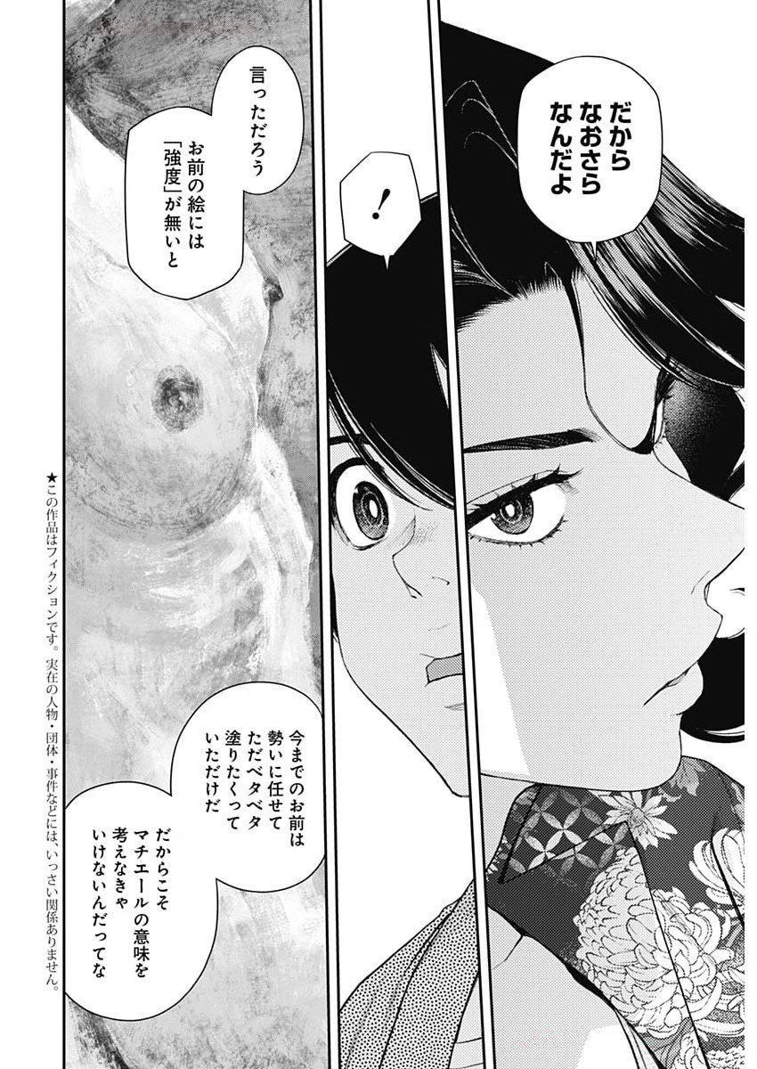 Sora wo Matotte Chap 53 - Next Chap 54